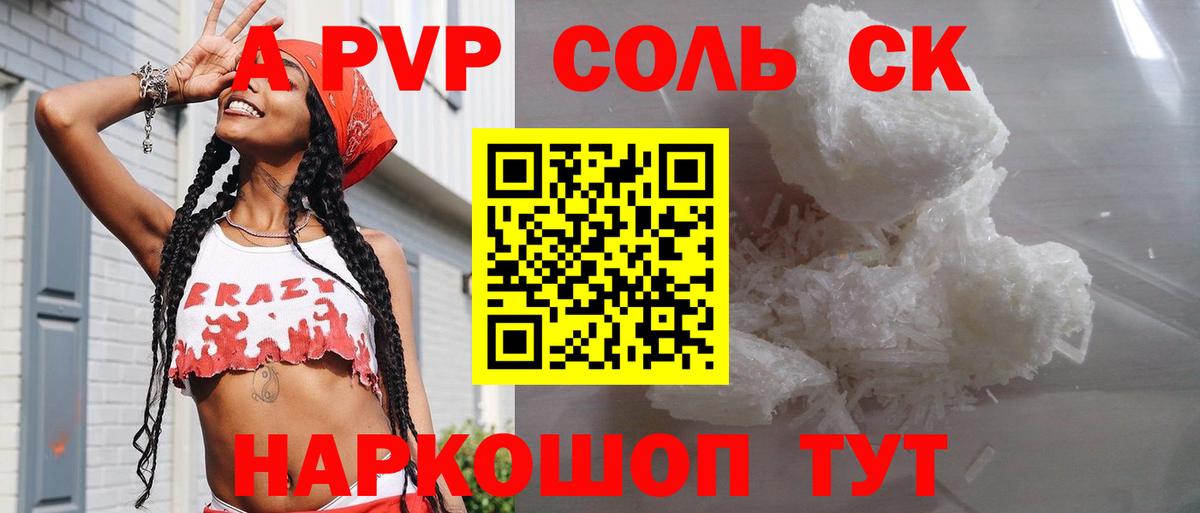 APVP Crystall Горячий Ключ