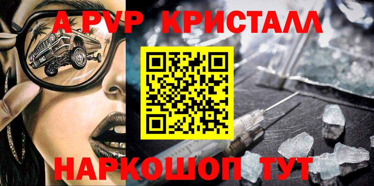 Горячий Ключ  Alpha-PVP  Вход с VPN  APVP кристаллы  А ПВП мука  Alfa_PVP Соль 