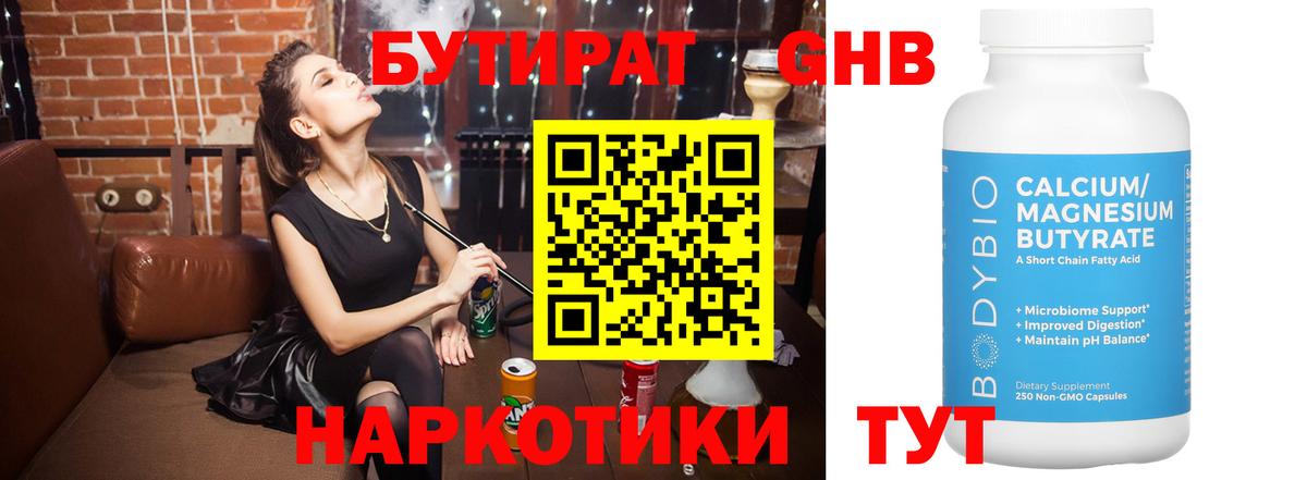 Горячий Ключ  Бутират 99%  Вход с VPN 