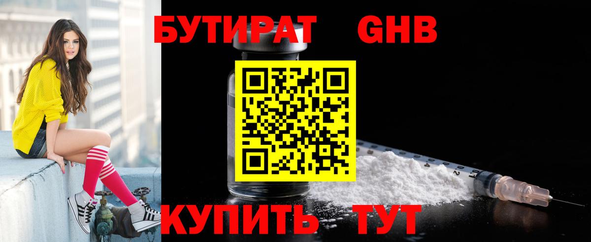 Бутират 99% Горячий Ключ