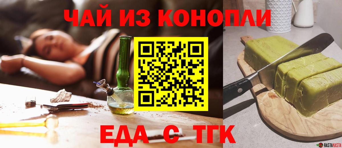 Печенье с ТГК марихуана  Вход с VPN  Горячий Ключ 