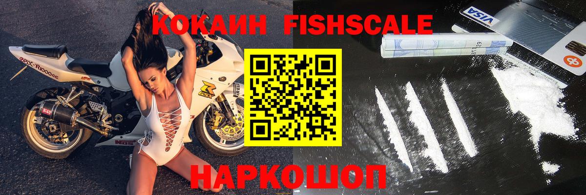 Горячий Ключ  где купить наркоту  Вход с VPN  Кокаин Эквадор  КОКАИН Fish Scale 