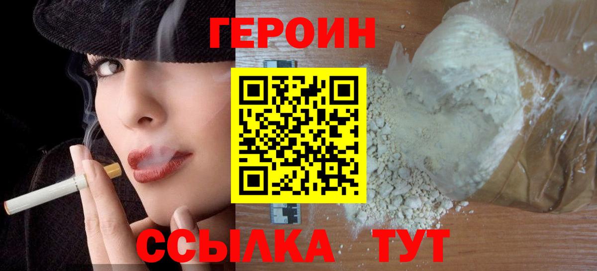 ГЕРОИН белый Горячий Ключ