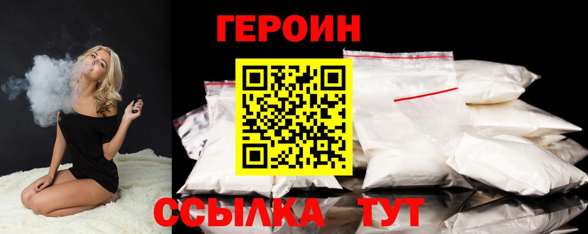 Героин  Вход с VPN  Горячий Ключ  ГЕРОИН VHQ 