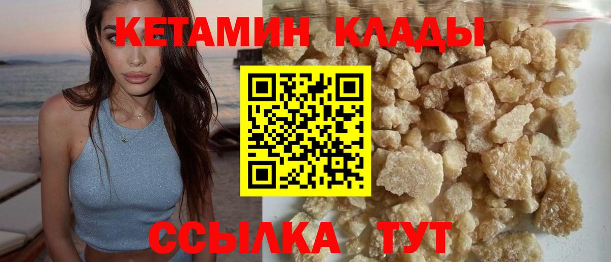 Кетамин VHQ  Вход с VPN  Горячий Ключ 
