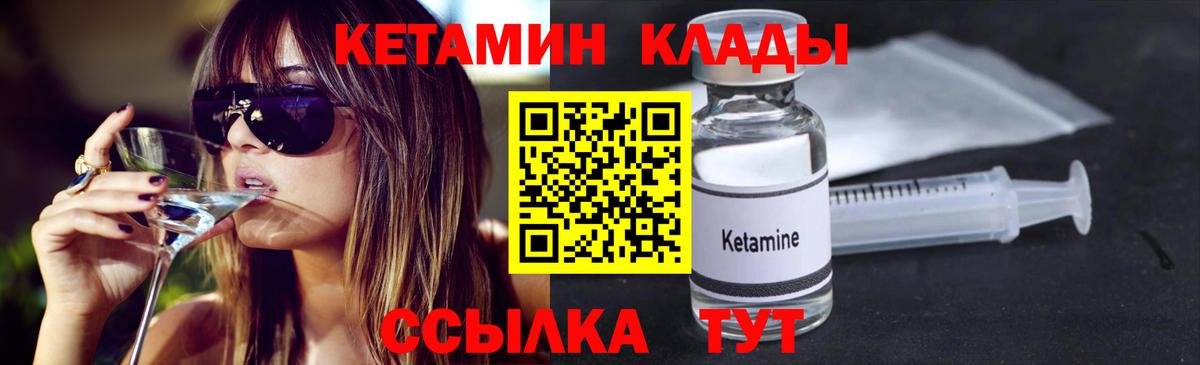 КЕТАМИН VHQ Горячий Ключ