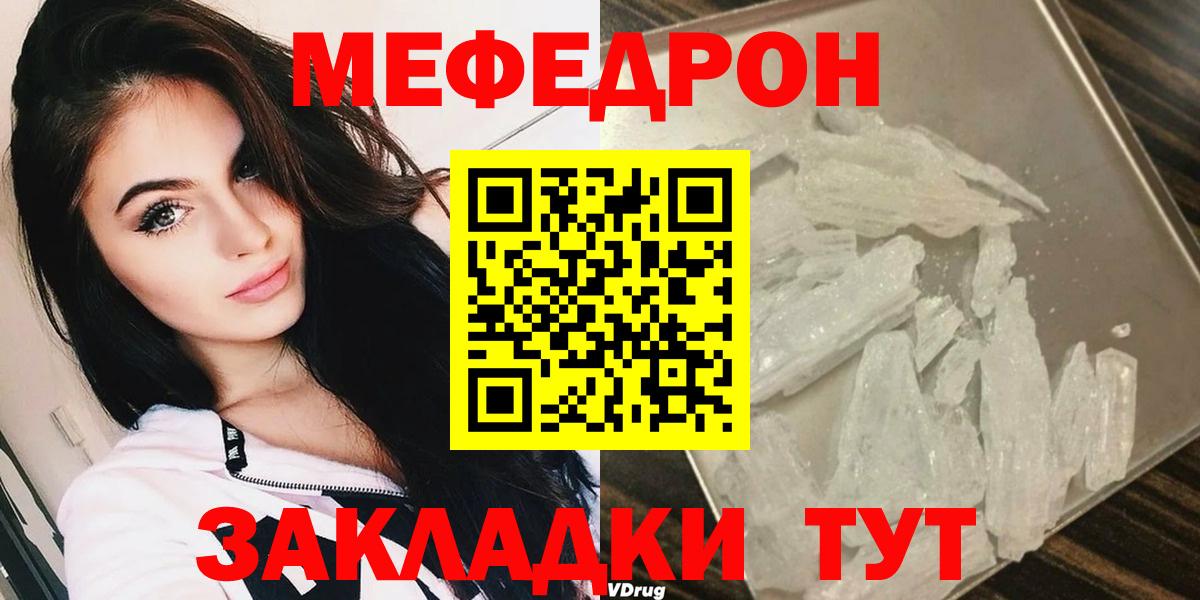 Мефедрон mephedrone  Вход с VPN  Горячий Ключ  МЯУ-МЯУ  МЯУ-МЯУ мука 